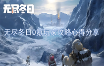 无尽冬日0氪玩家怎么提升 无尽冬日0氪玩家提升攻略