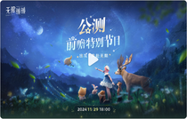 无限暖暖公测前瞻什么时候开始 无限暖暖公测前瞻开始时间