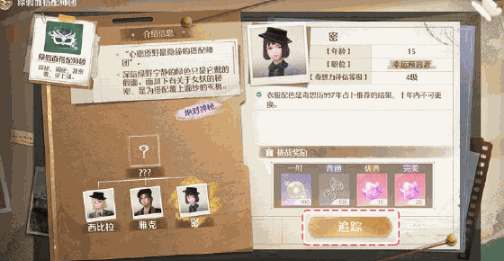 无限暖暖势力搭配攻略   天王