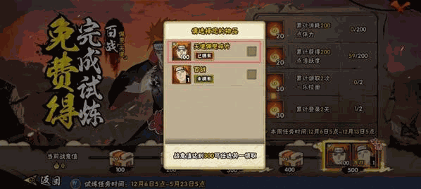 火影忍者手游百战佩恩怎么免费领