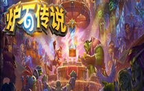 炉石传说奥术之尘怎么获得 炉石传说奥术之尘获取攻略
