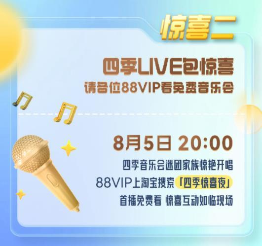 88会员节活动时间淘宝2024最新安排表 2024天猫88VIP活动规则玩法一览