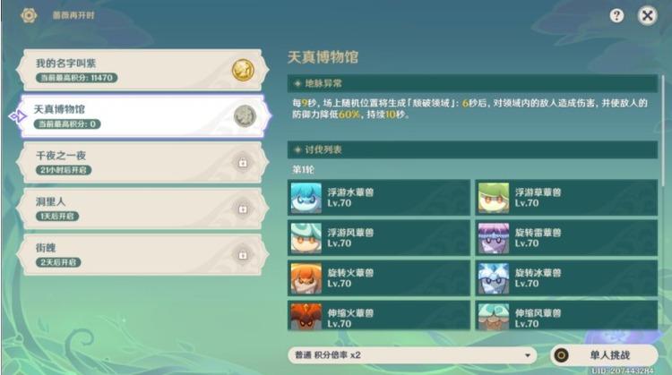 原神天真博物馆攻略 天真博物馆关卡通关打法