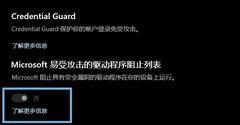 Microsoft易受攻击的驱动程序阻止列表开启方法