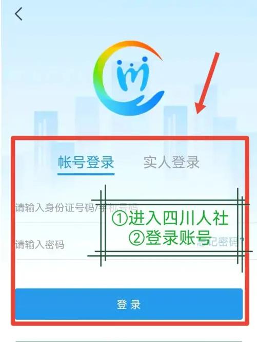 四川人社app社保年审怎么操作 四川人社app年审方法介绍