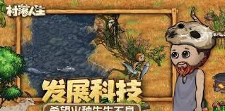 村落人生如何生火