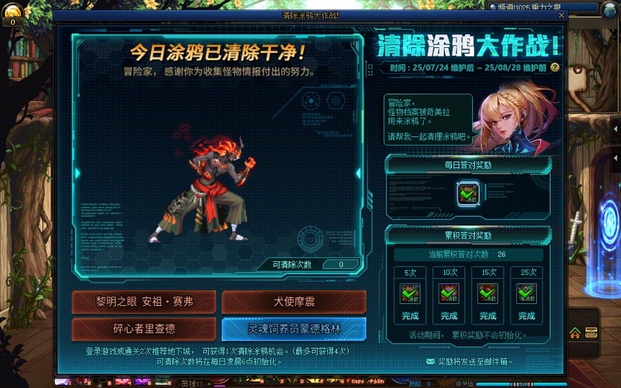 DNF清除涂鸦大作战8月18日答案是什么-DNF清除涂鸦大作战答案分享8月18日
