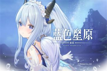蓝色星原旅谣武器怎么获得 武器获取攻略