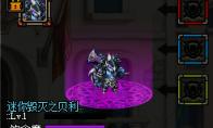 DNF迷你毁灭之贝利亚斯外观