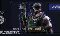 《CF》救世主即将送出永久角色