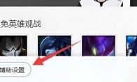 lol开了wegame不能一键符文怎么解决