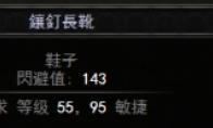 流放之路2 50速鞋子怎么做