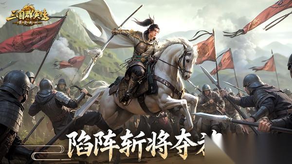 三国群英传策定九州输出骑兵队阵容怎么搭配
