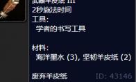 魔兽世界武器羊皮纸III怎么获得