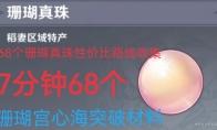 原神珊瑚真珠快速收集路线是什么