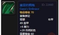 《魔兽世界》怀旧服盖亚的拥抱介绍