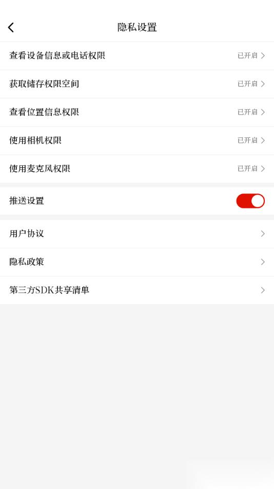 天眼新闻APP设置允许使用相机权限的方法