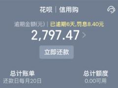支付宝花呗逾期了可以协商还本金吗 支付宝花呗逾期了怎么和平台协商还款