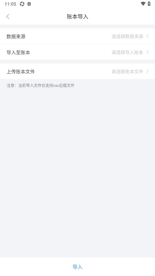 章鱼记账APP从本地导入账本的方法