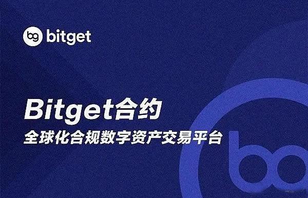 Bitget交易所安全吗 Bitget交易所可信度详解