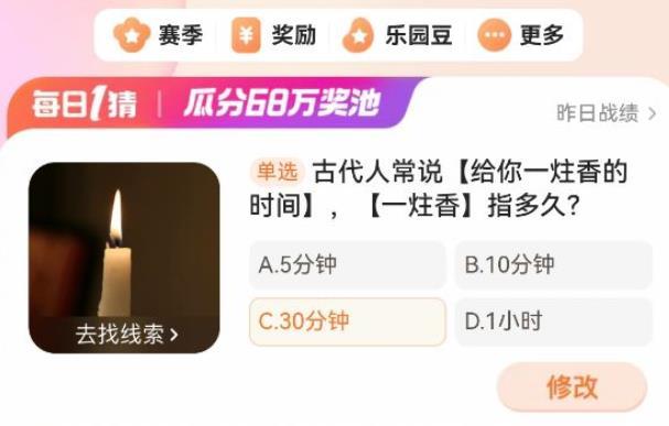 古代人常说给你一炷香的时间一炷香指多久 淘宝大赢家今日答案3月7日分享