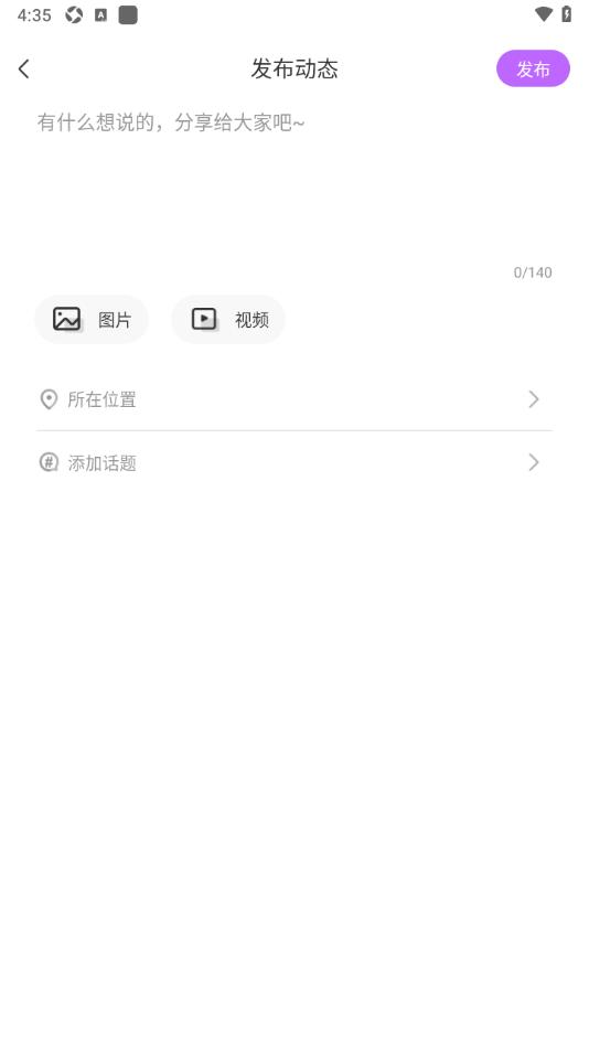 奇秀APP发布动态视频或图片的方法