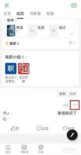 如何删除豆瓣动态