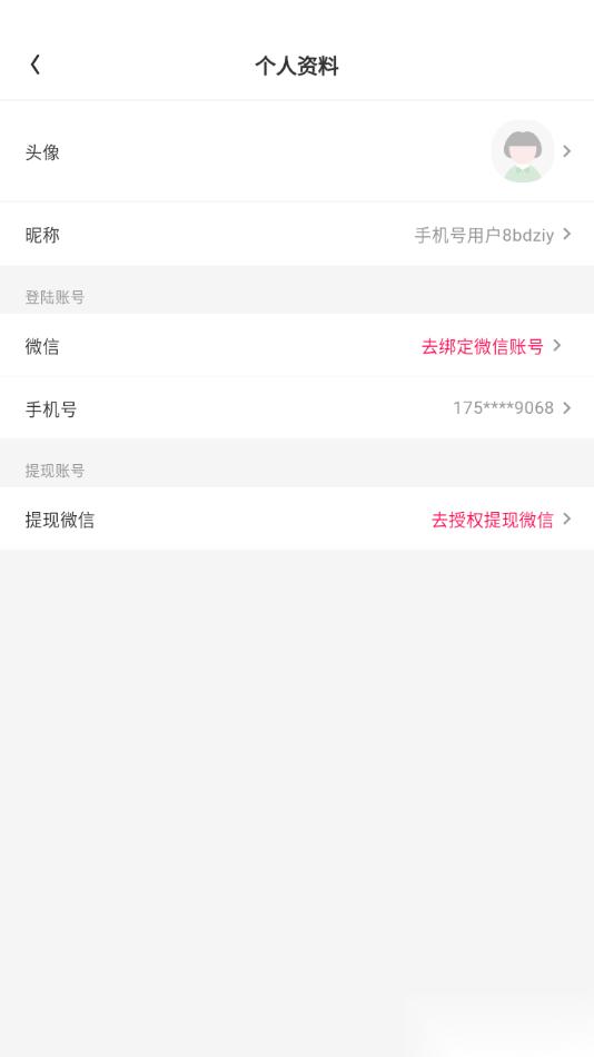 淘粉吧APP授权提现微信的方法