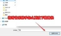 洛雪音乐助手怎么更改下载路径
