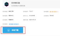 夜神模拟器怎么下载安装