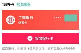 抖音子账号解绑银行卡方法