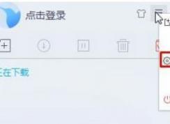 迅雷9文件保存路径怎么改?修改迅雷9下载路径的方法