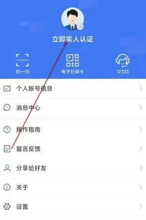 掌上12333社保人脸识别认证怎么操作 掌上12333人脸识别认证方法介绍