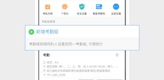 如何在钉钉加入考勤组