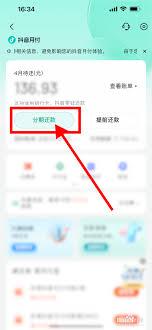 抖音商城分期付不了款怎么办
