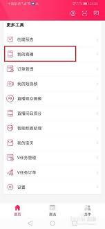 如何删除淘宝店铺直播回放