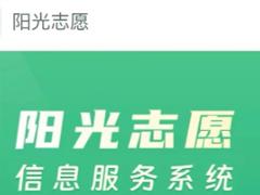 阳光高考模拟志愿填报入口在哪里 2025阳光高考网模拟志愿填报怎么填流程图