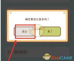 怎么退出奶酪单词账号