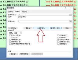 Word文档如何删除分页符