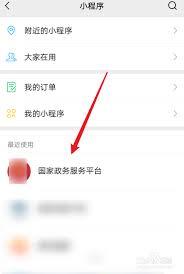 微信如何查看中高风险地区