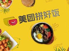 美团拼好烦怎么改地址 美团拼好烦超时了怎么办