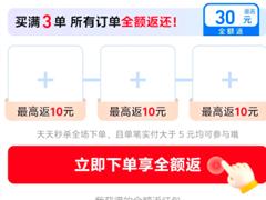 支付宝天天秒杀下单全额返是真的吗 支付宝天天秒杀下单有风险吗