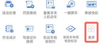 交管12123怎样申请异地检车