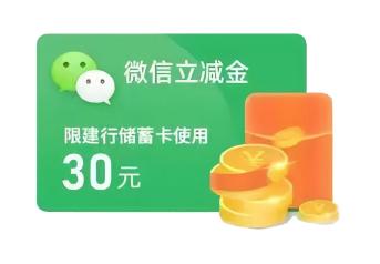 微信立减金怎么使用 微信立减金怎么转成现金