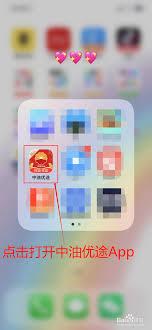 中油优途如何注销账号