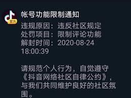 抖音评论受限如何解除