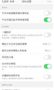 微博如何设置不让别人看关注的人
