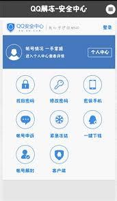 qq安全中心如何冻结qq号码