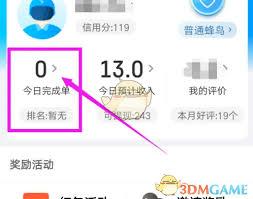 蜂鸟众包怎么查看战绩