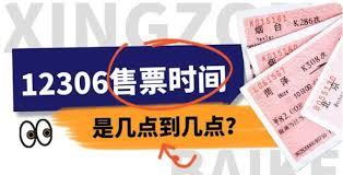 12306预售15天票何时开始售票